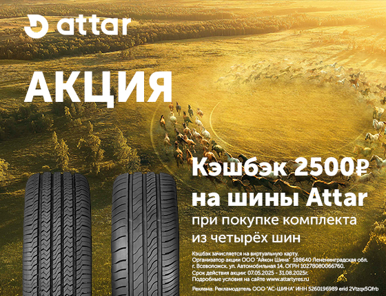 Кэшбэк ATTAR
