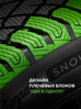 Ikon (Nokian Tyres) Autograph Snow 5 SUV