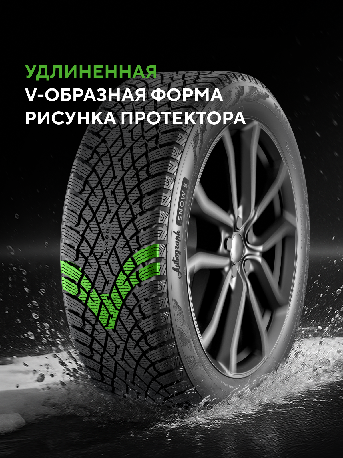 Ikon (Nokian Tyres) Autograph Snow 5 SUV