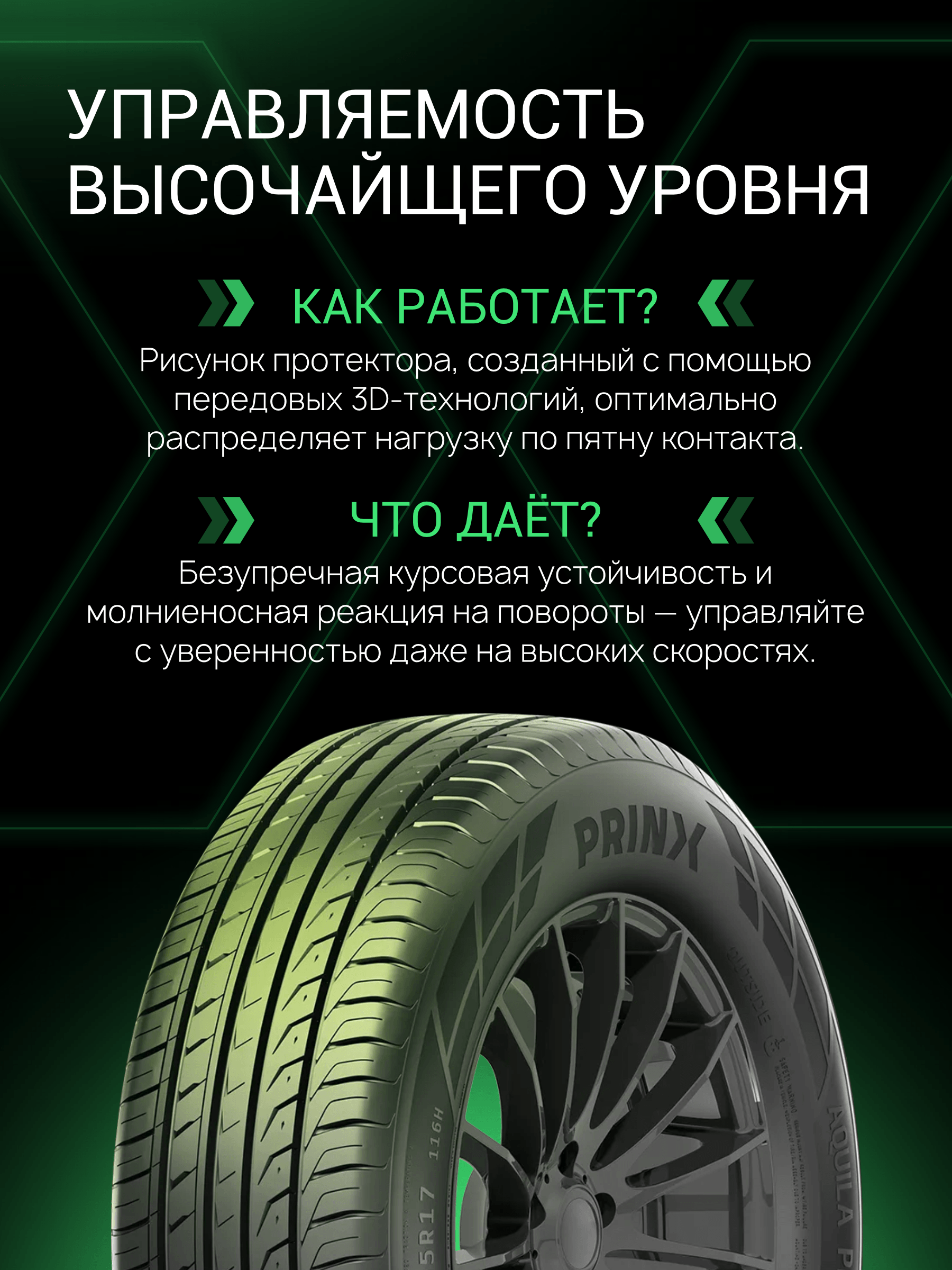 Prinx AQUILA PRO цена